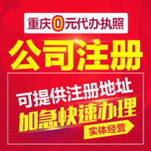 專業(yè)代辦營(yíng)業(yè)執(zhí)照與代理記帳服務(wù)——東莞市長(zhǎng)安、虎門地區(qū)一站式企業(yè)解決方案